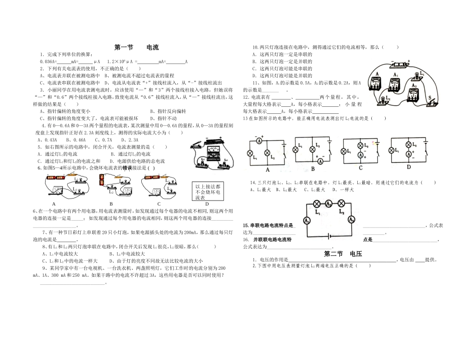电流、电压练习题_第1页