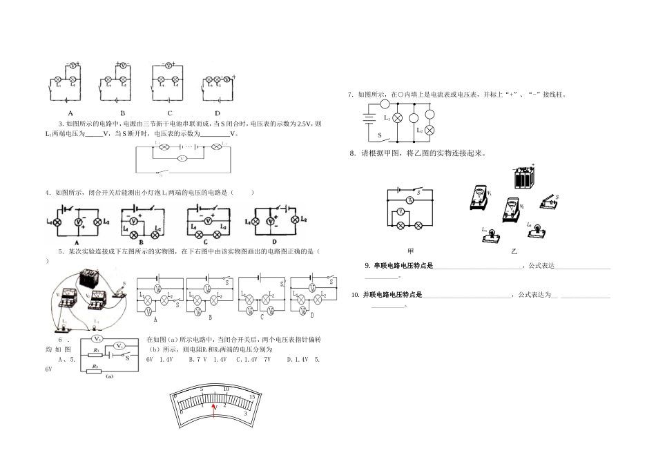 电流、电压练习题_第2页