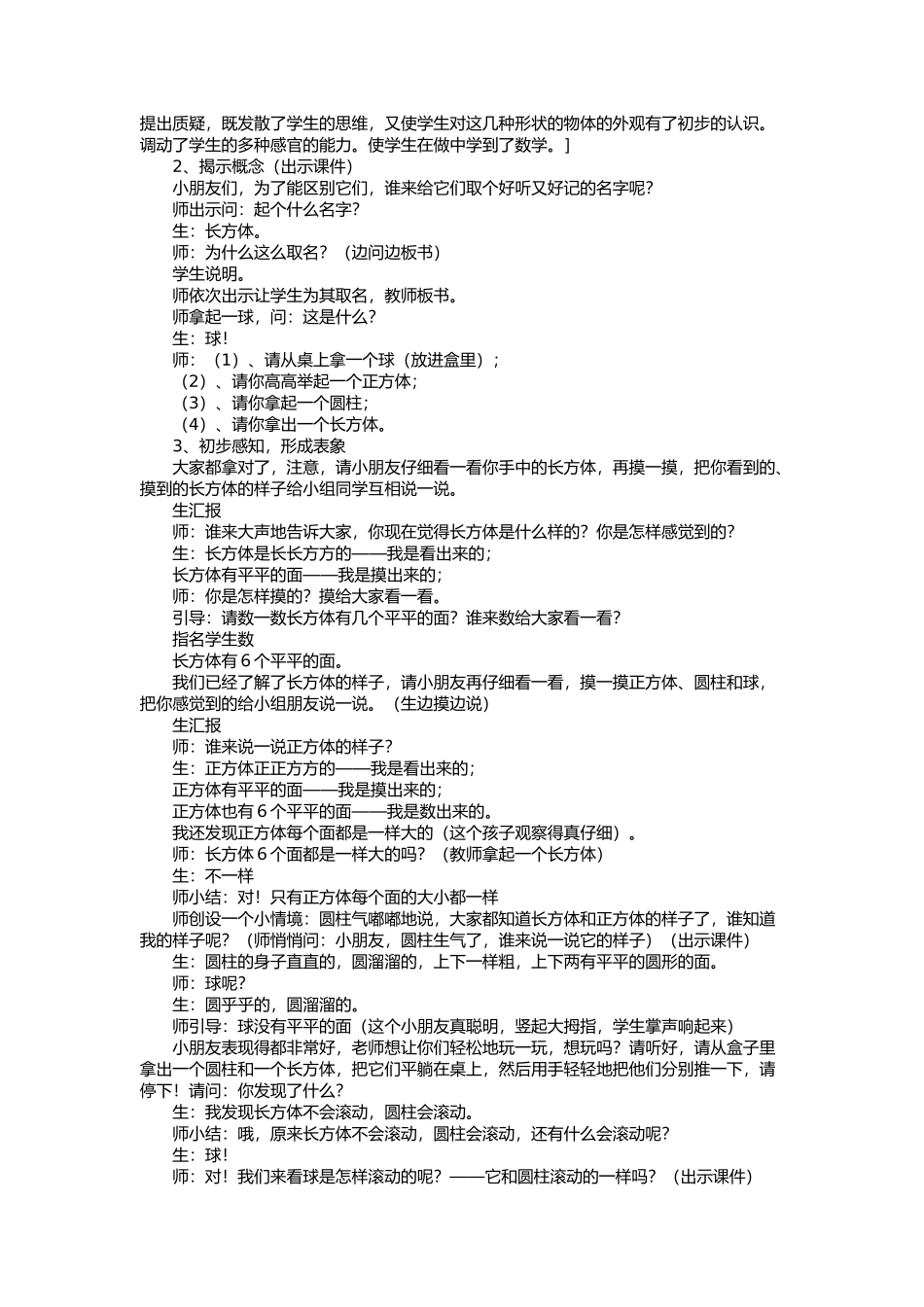 《认识物体和图形》教案_第2页