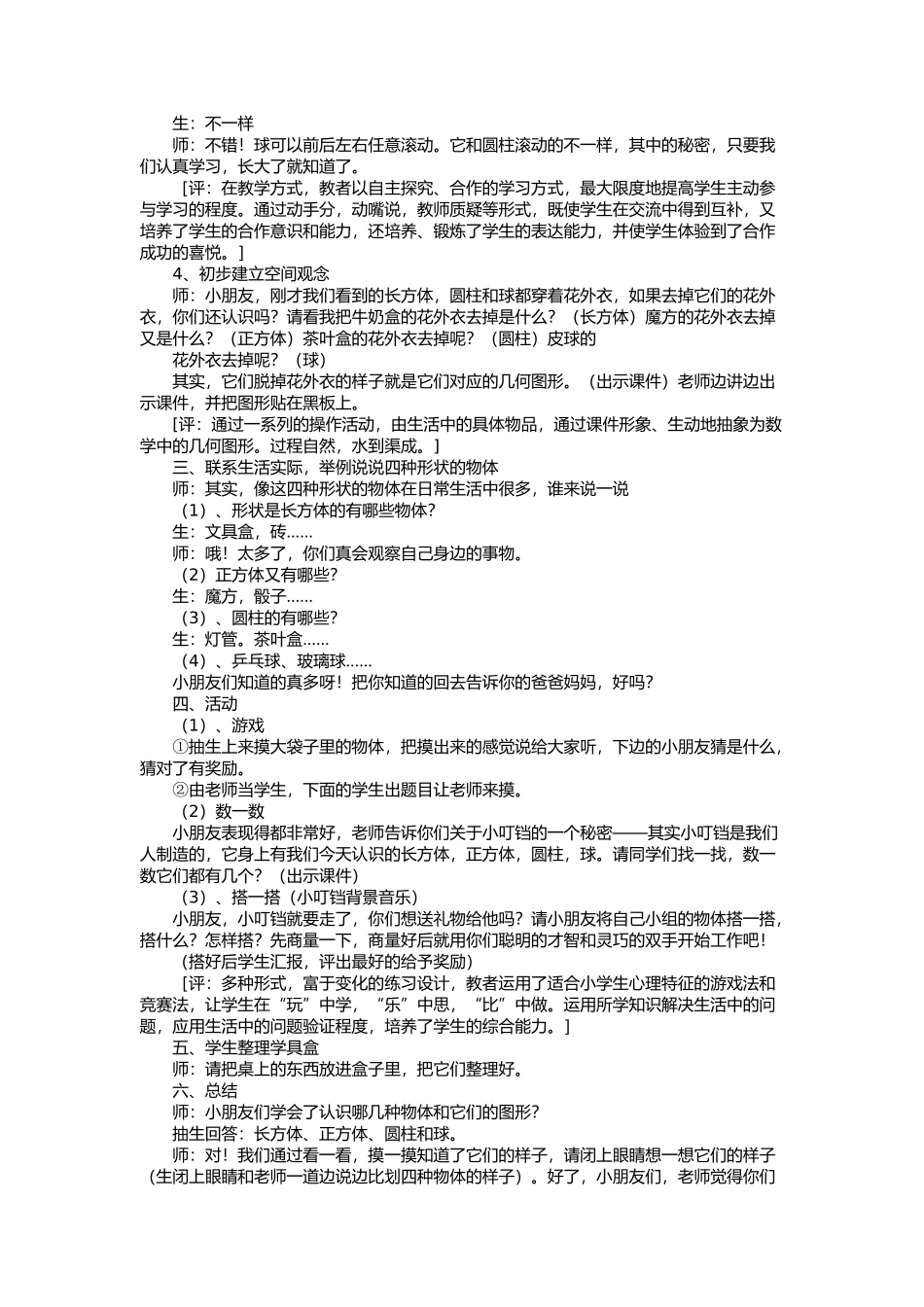 《认识物体和图形》教案_第3页