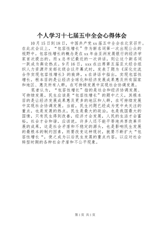 个人学习十七届五中全会心得体会