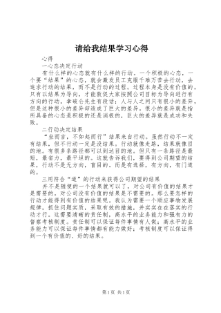 请给我结果学习心得