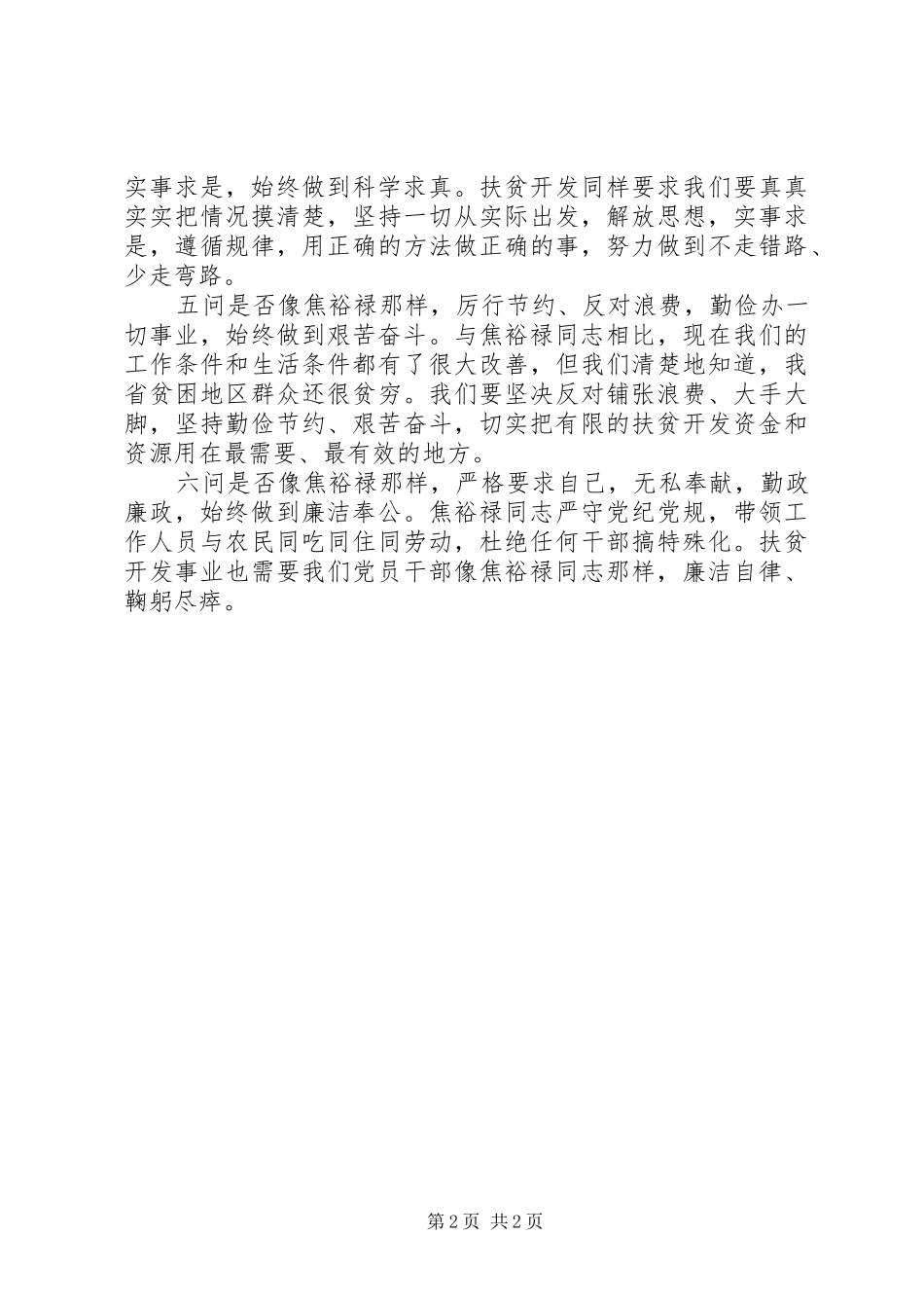 学习焦裕禄精神个人心得体会_第2页