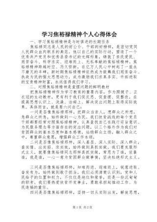 学习焦裕禄精神个人心得体会