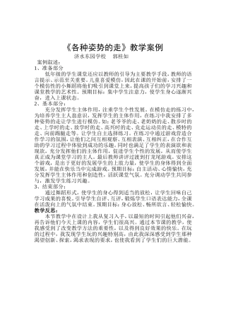 《各种姿势的走》教学案例