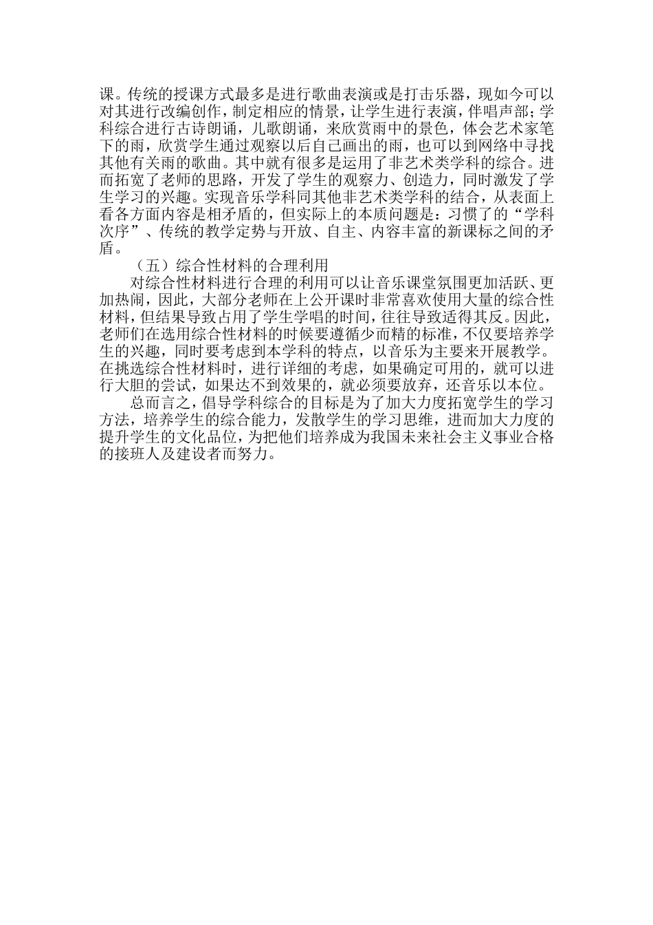 走出学科综合误区_第3页