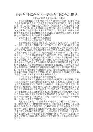 走出学科综合误区