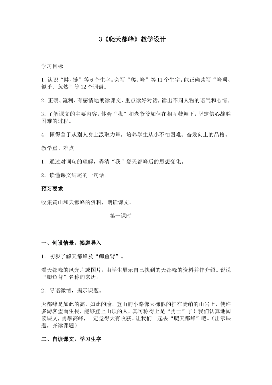 爬天都峰教学设计_第1页