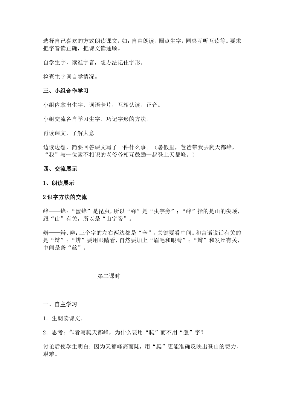 爬天都峰教学设计_第2页