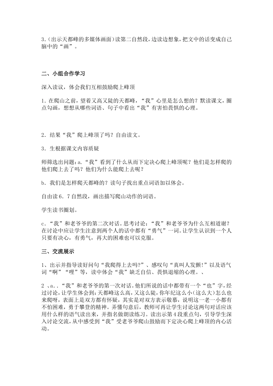 爬天都峰教学设计_第3页