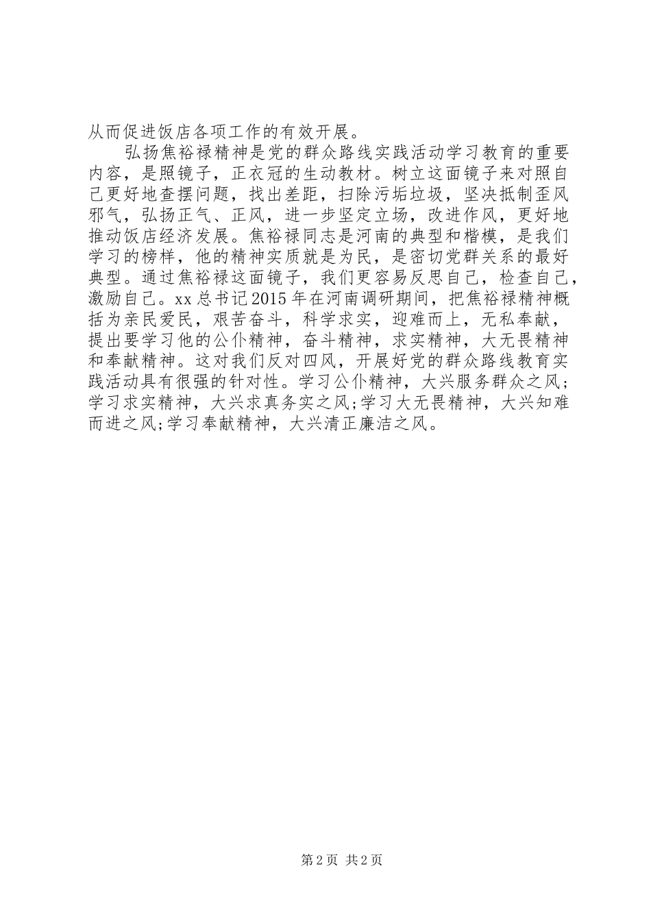 焦裕禄精神学习心得体会：六问六带头_第2页