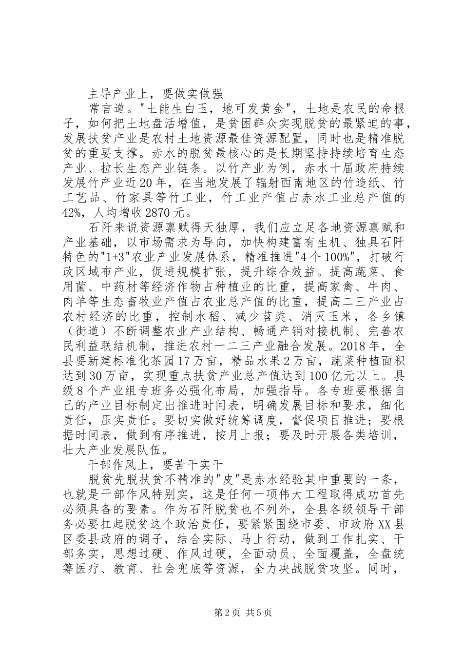 学习赤水县脱贫典型经验心得体会_第2页