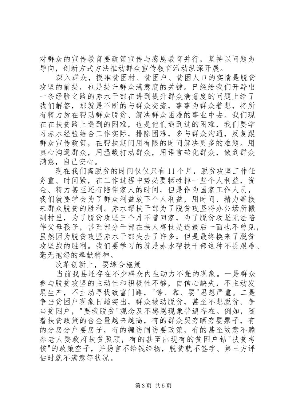 学习赤水县脱贫典型经验心得体会_第3页