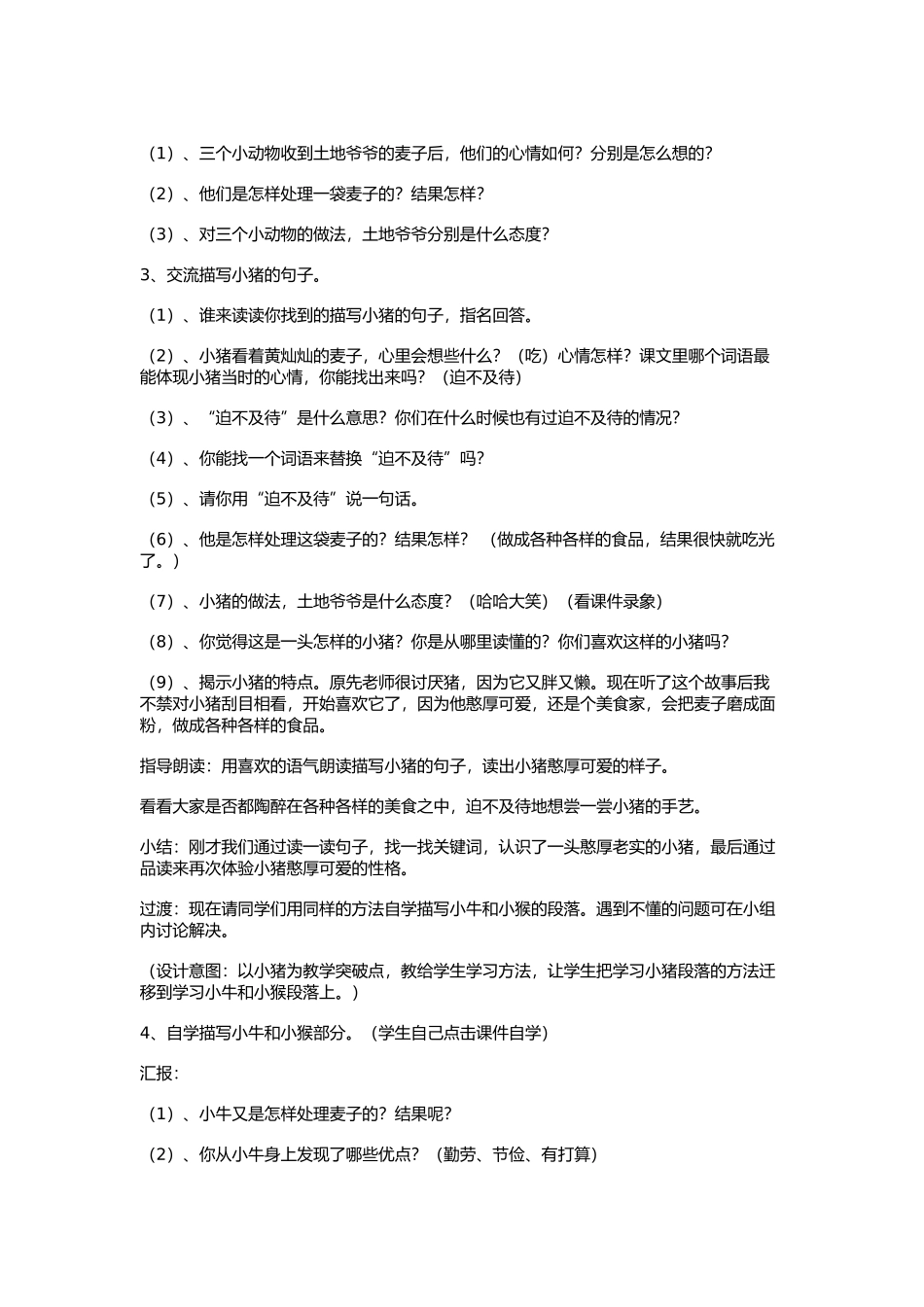 《三袋麦子》教案_第2页