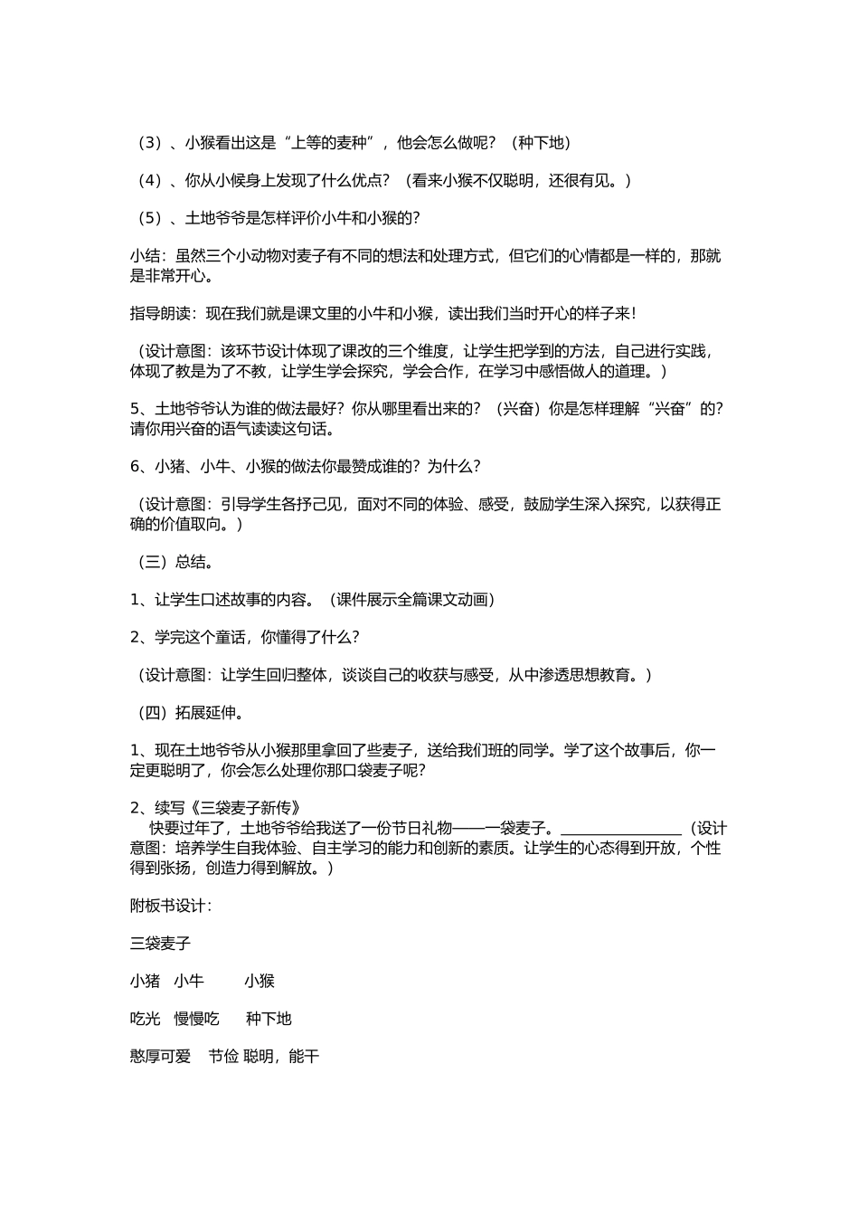 《三袋麦子》教案_第3页