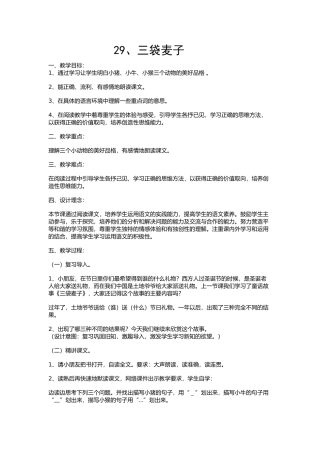 《三袋麦子》教案