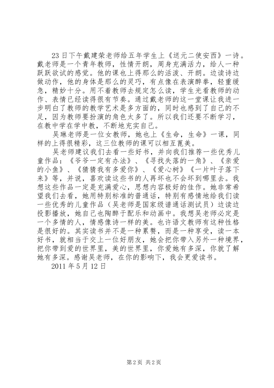 听张牧寒授课心得体会_第2页