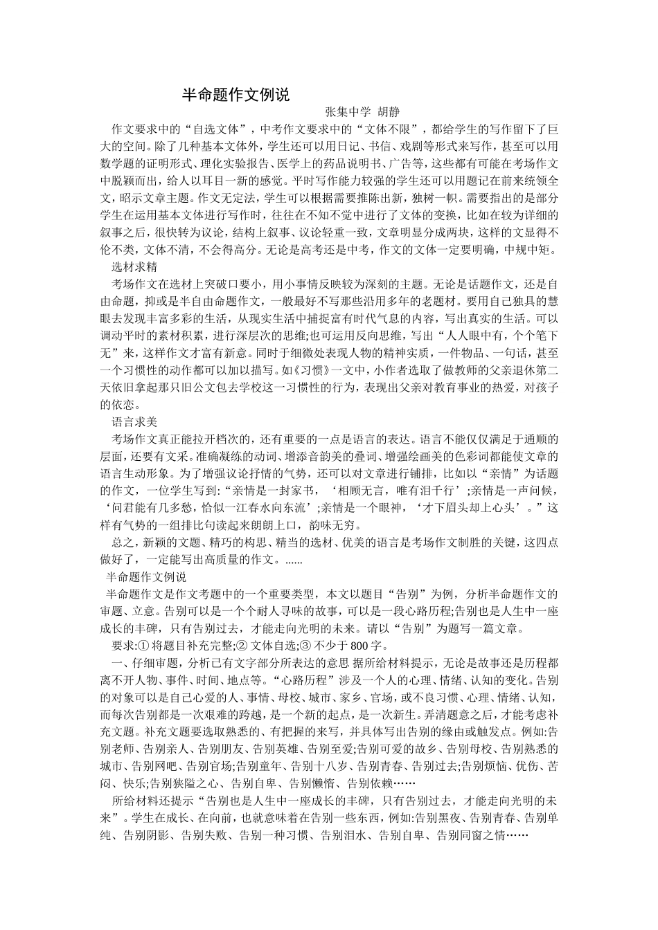 论文半命题作文例说_第1页