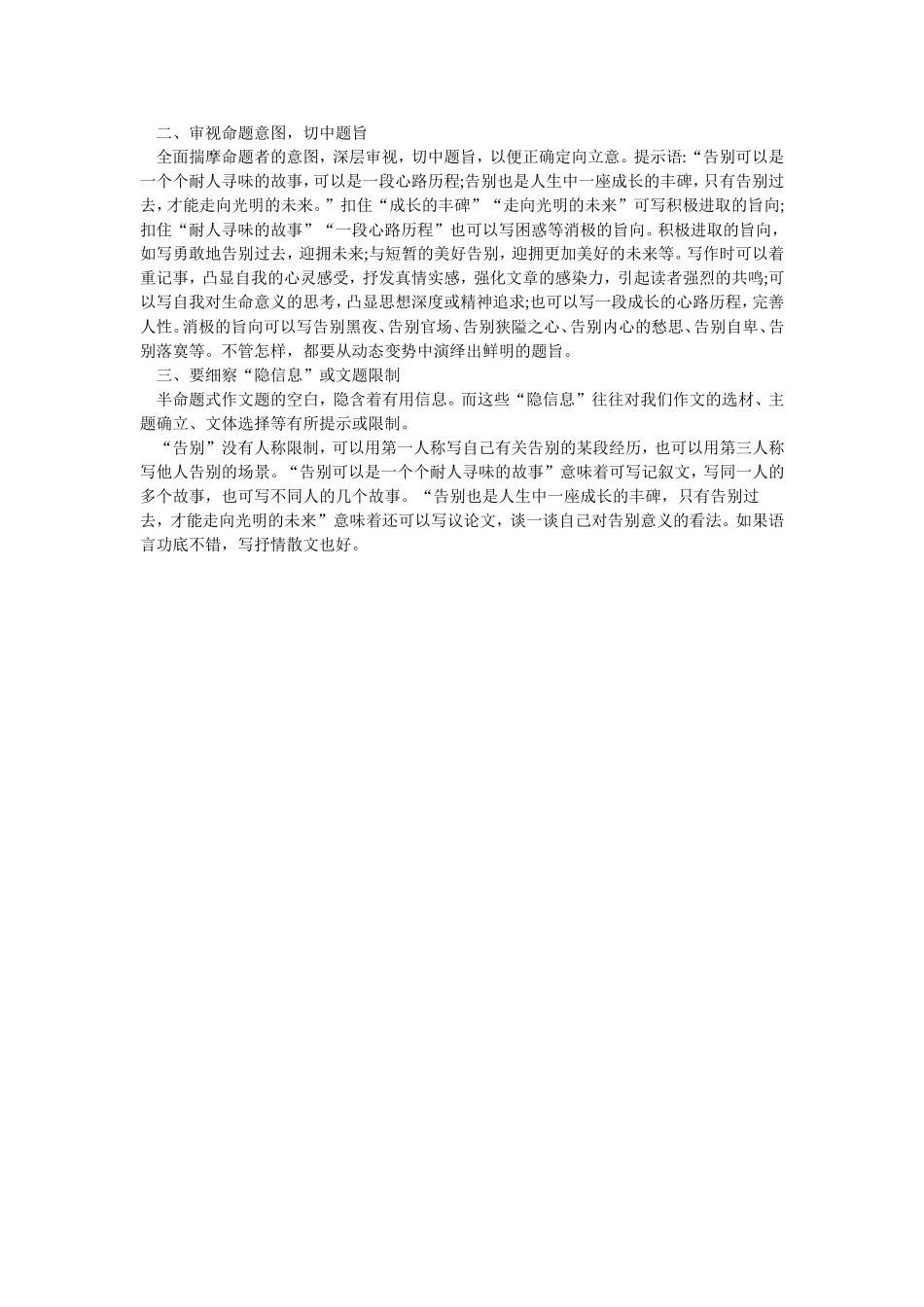 论文半命题作文例说_第2页