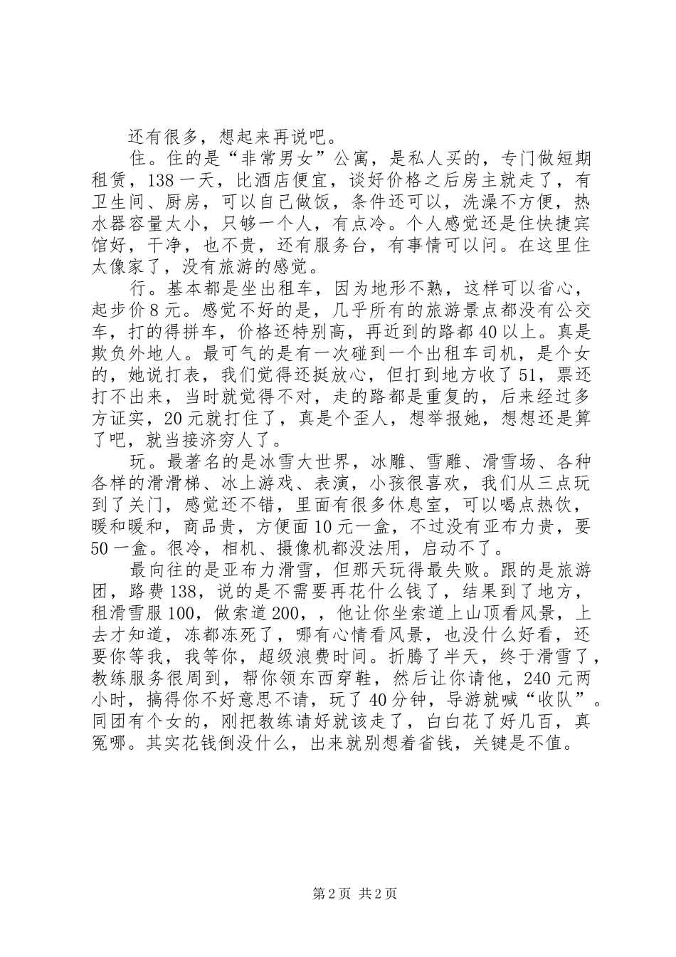 哈尔滨旅游心得体会_第2页