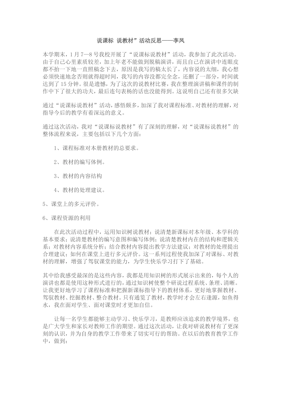 说课标说教材_第1页