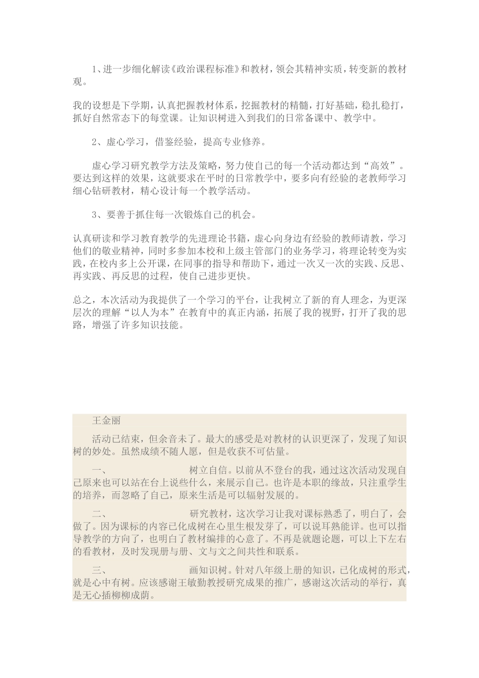 说课标说教材_第2页