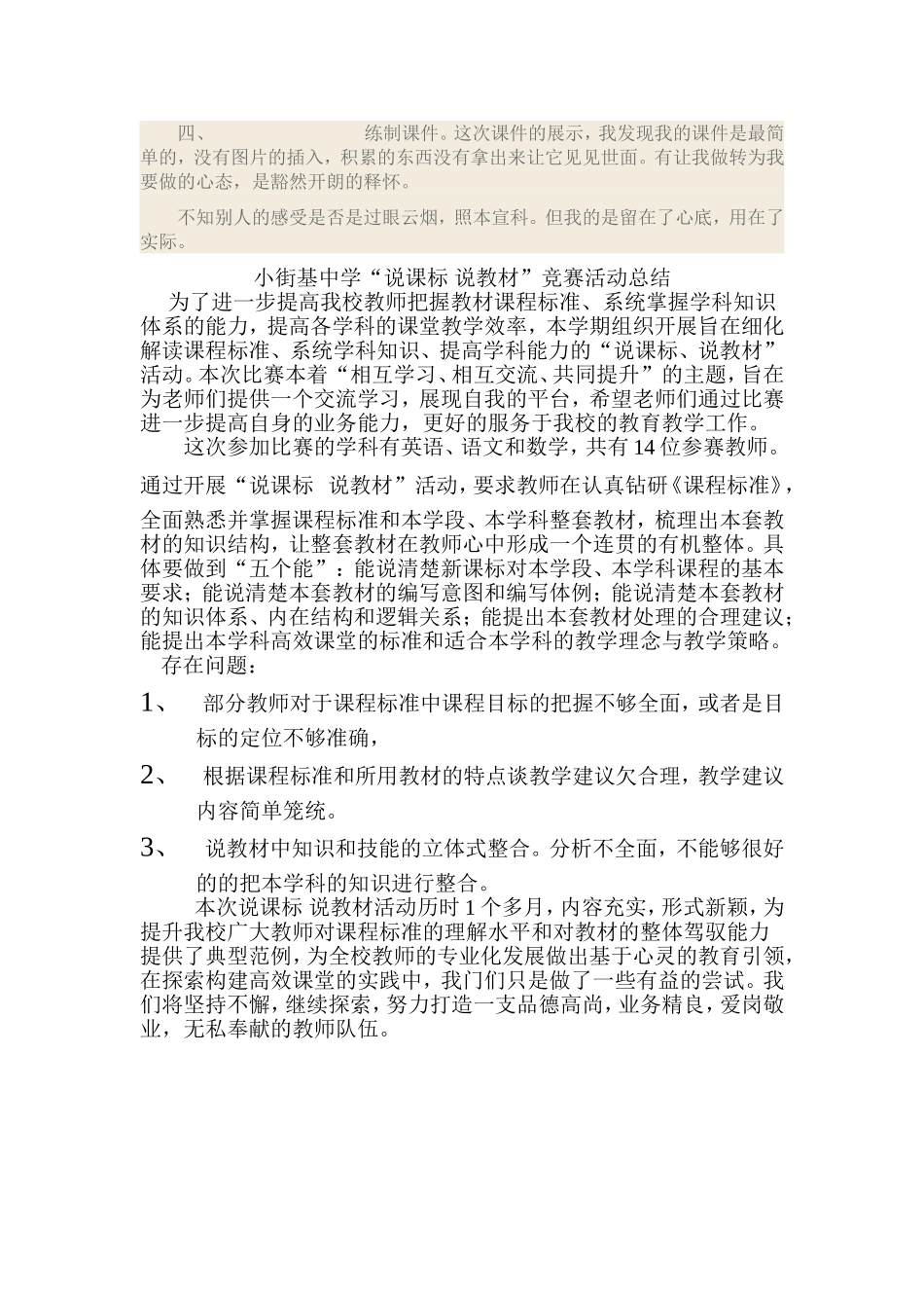 说课标说教材_第3页