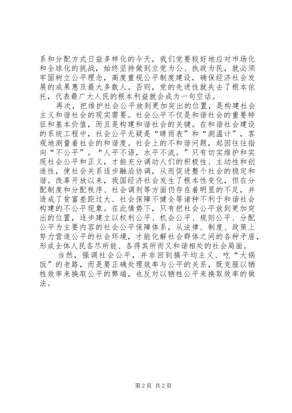 学习六中全会精神心得_第2页