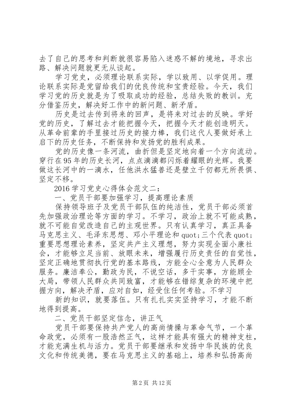 篇一：20XX年学习党史心得体会范文大全 (2)_第2页