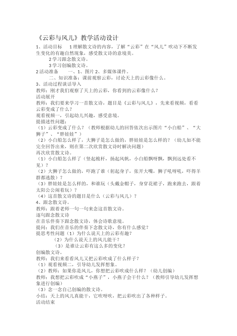 教学活动设计_第1页