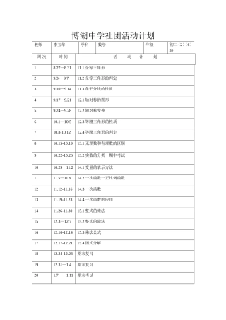 博湖中学社团活动计划