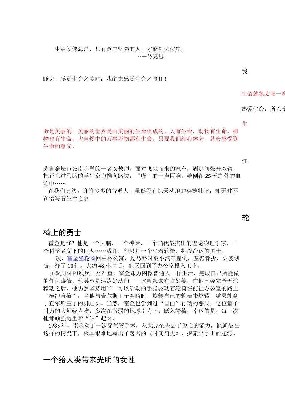 拓展资源-生命在闪耀中现出绚烂_第2页