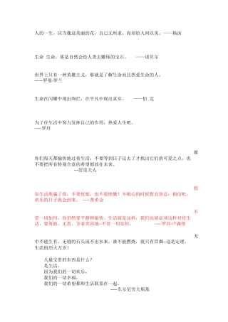 拓展资源-生命在闪耀中现出绚烂