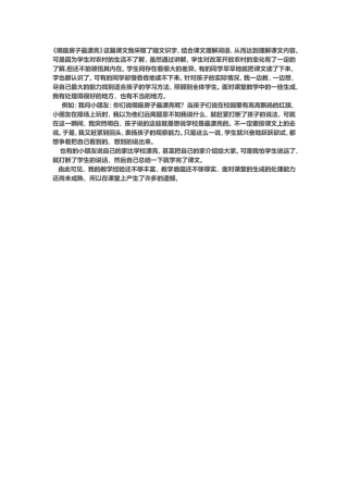 《哪座房子最漂亮》教学反思