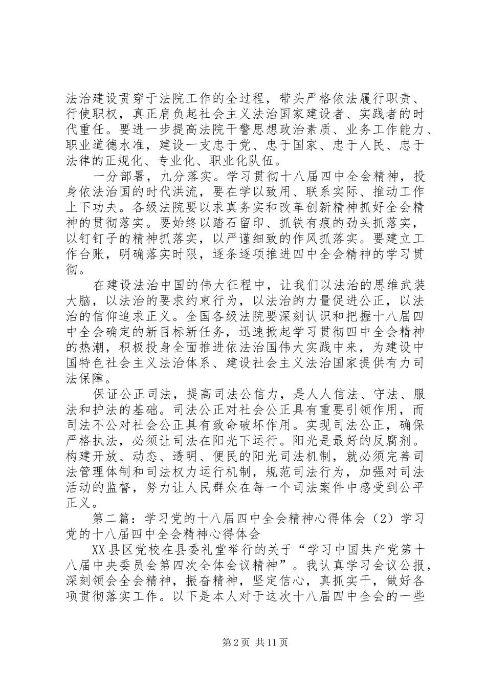 学习党的十八届四中全会精神心得体会2_第2页