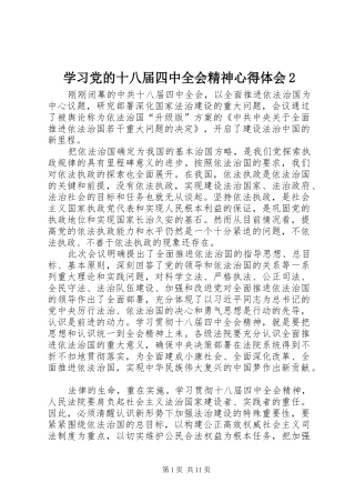 学习党的十八届四中全会精神心得体会2