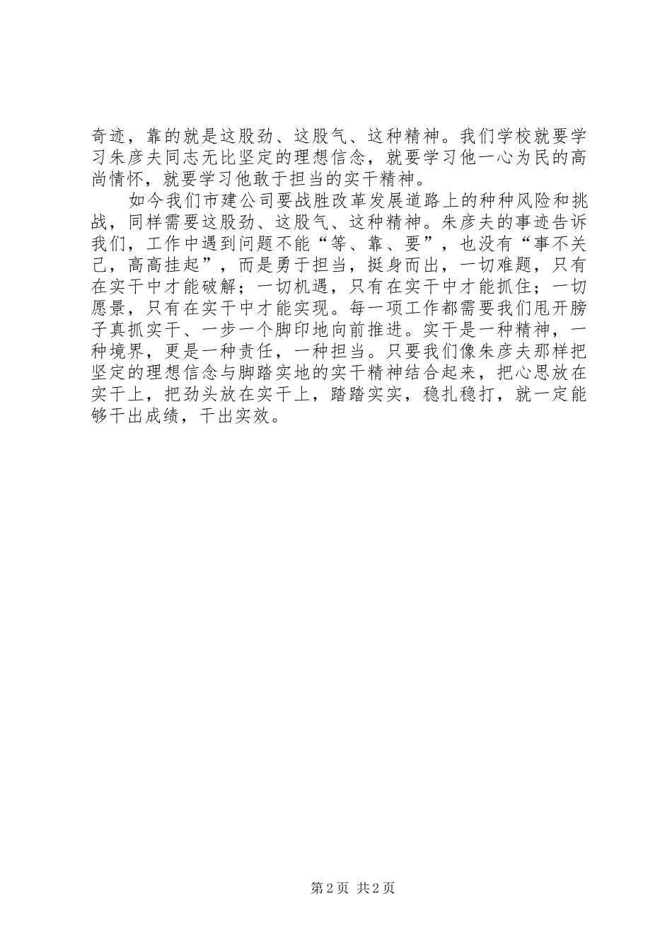 新建朱广西南宁之行心得体会档_第2页