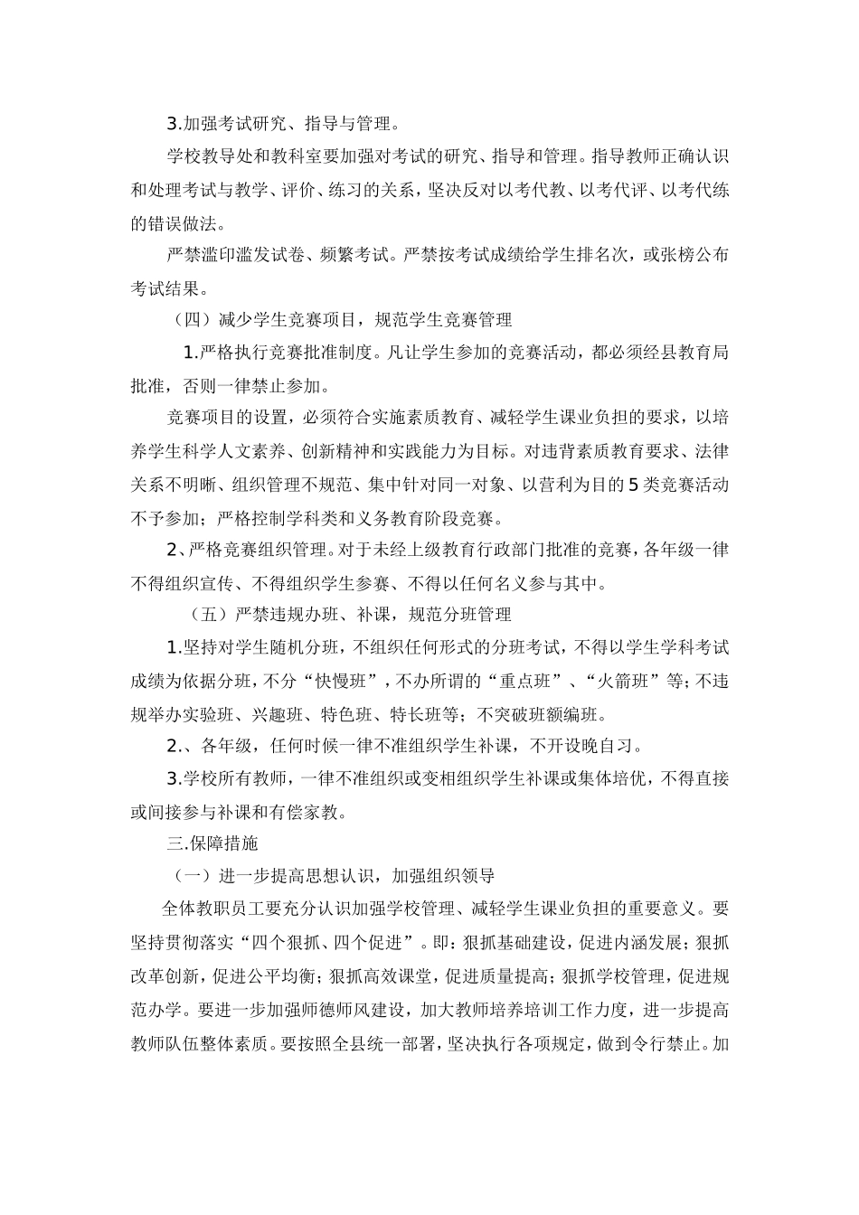 减轻学生课业负担实施方案_第3页
