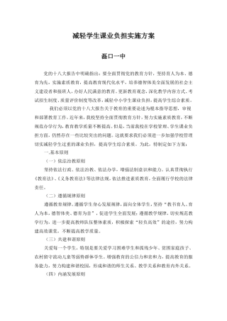 减轻学生课业负担实施方案