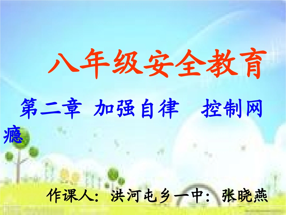 《网络安全》课件演示文稿_第1页