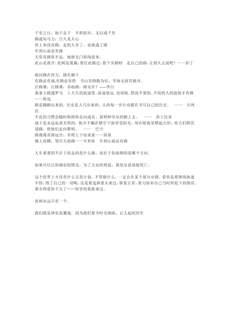 关于路的名言_第1页