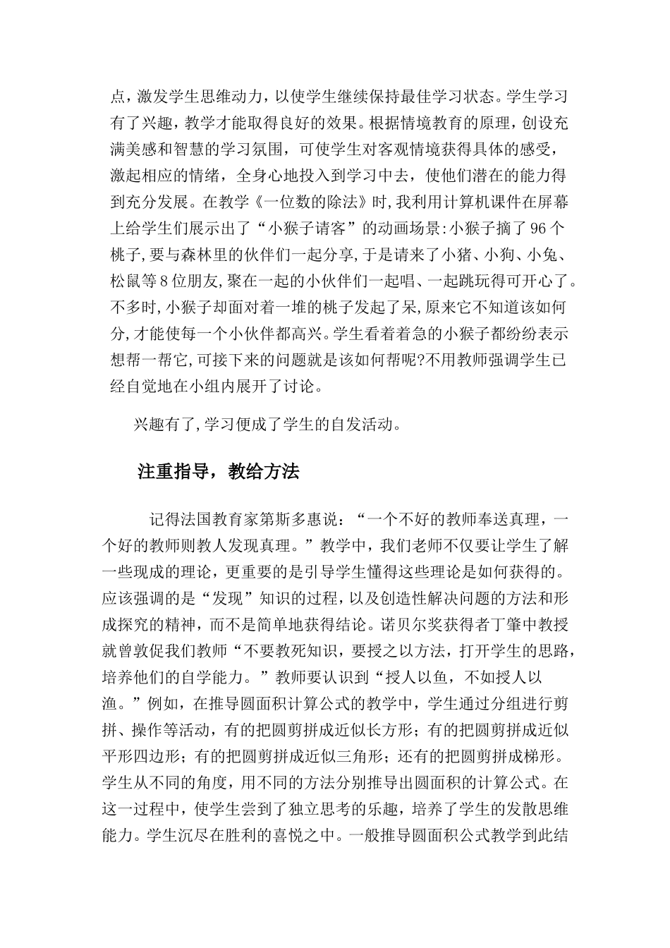 浅谈在小学数学中如何运用信息技术_第2页