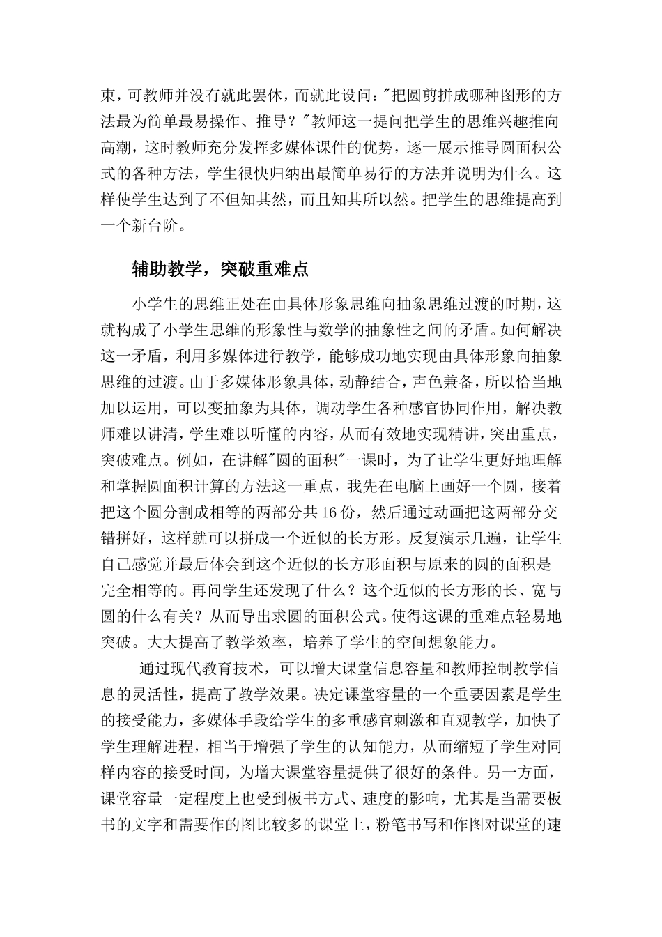 浅谈在小学数学中如何运用信息技术_第3页