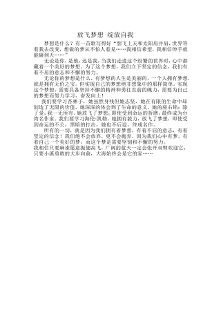 放飞梦想绽放自我