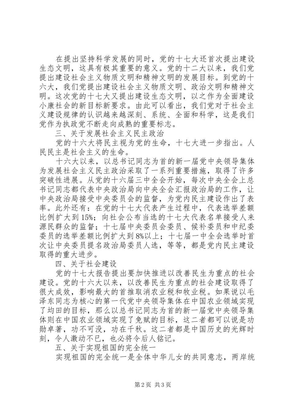 党的十七大报告学习心得体会_第2页