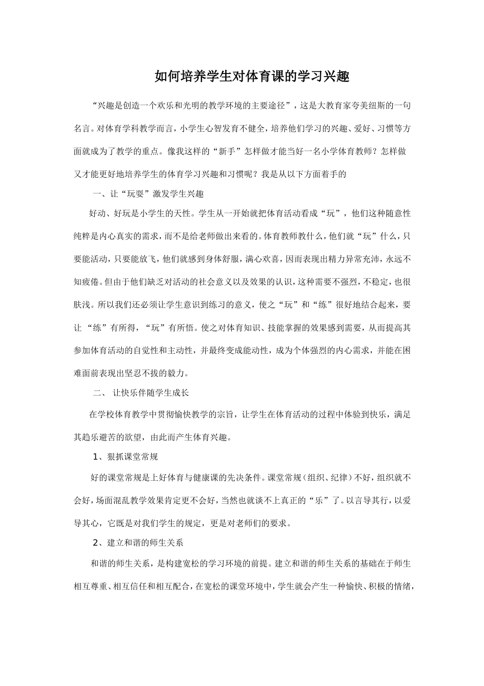 培养学生学习兴趣 (2)_第1页