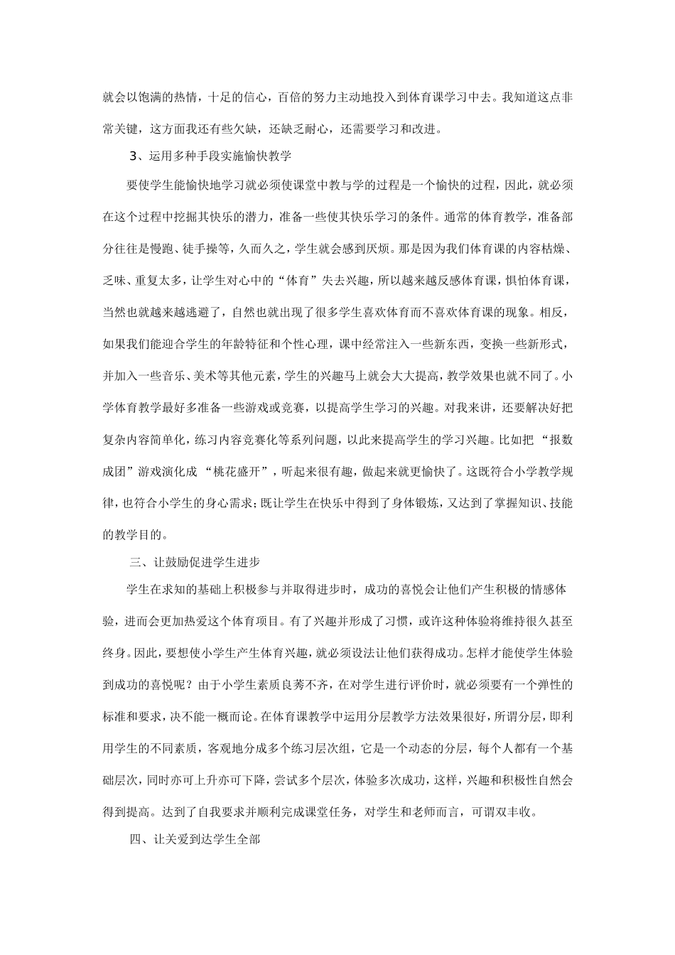 培养学生学习兴趣 (2)_第2页