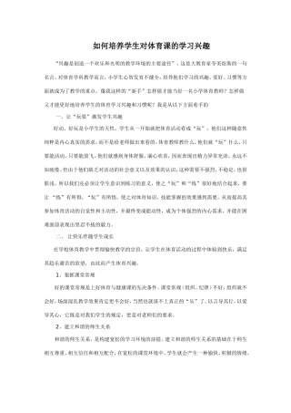 培养学生学习兴趣 (2)
