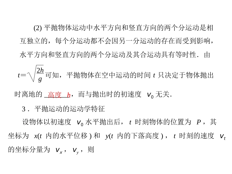 考点整合平抛运动、类平抛运动和斜抛运动_第2页