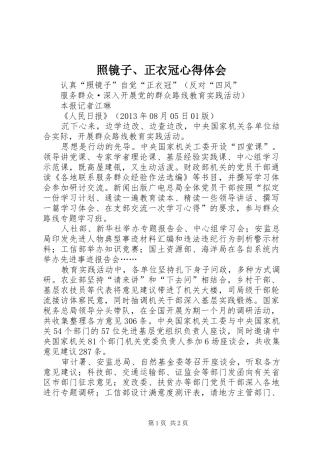 照镜子、正衣冠心得体会